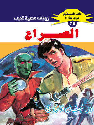 cover image of الصراع